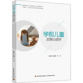 学前儿童发展心理学