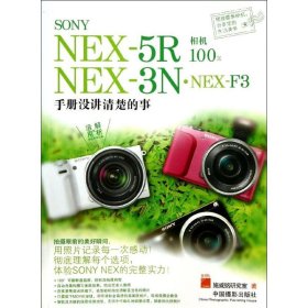 SONY.NEX-5R.NEX-3N.NEX-F3100%