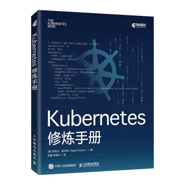 Kubernetes修炼手册