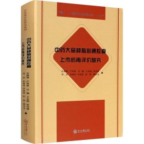 中药大品种脑心通胶囊上市后再评价研究