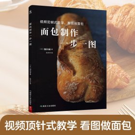 面包制作一步一图