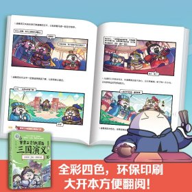 赛雷三分钟漫画三国演义16