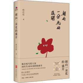 朝向一朵花的盛开