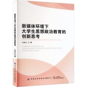 新媒体环境下大学生思想政治教育的创新思考