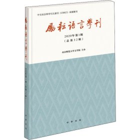 励耘语言学刊