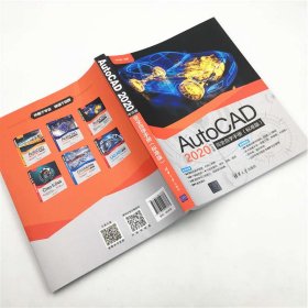 AutoCAD2020中文版完全自学手册（标准版）