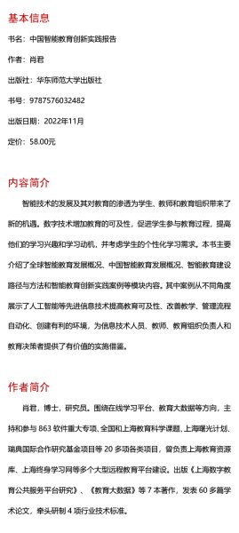 中国智能教育创新实践报告