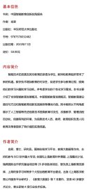 中国智能教育创新实践报告