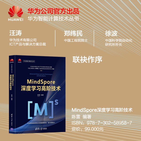 MindSpore深度学习高阶技术