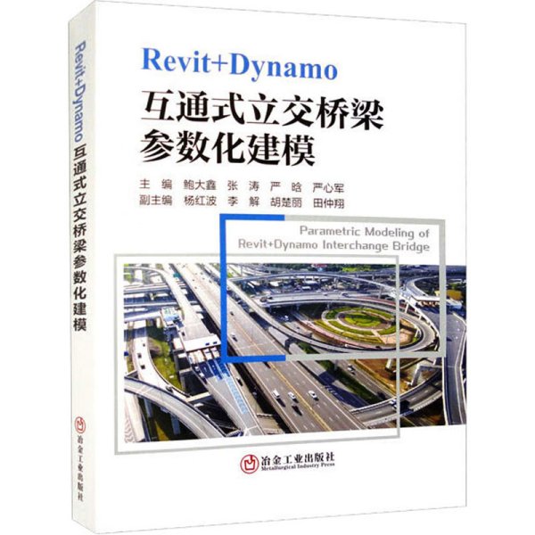 Revit+Dynamo互通式立交桥梁参数化建模