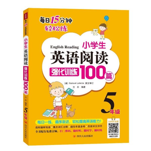 小学生英语阅读强化训练100篇（五年级）