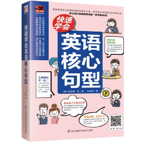 【库存书】学会英语核心句型