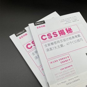 CSS揭秘