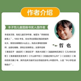 我亲爱的至圣先师（我的国学童话书，现代童话解读孔子论语精髓）