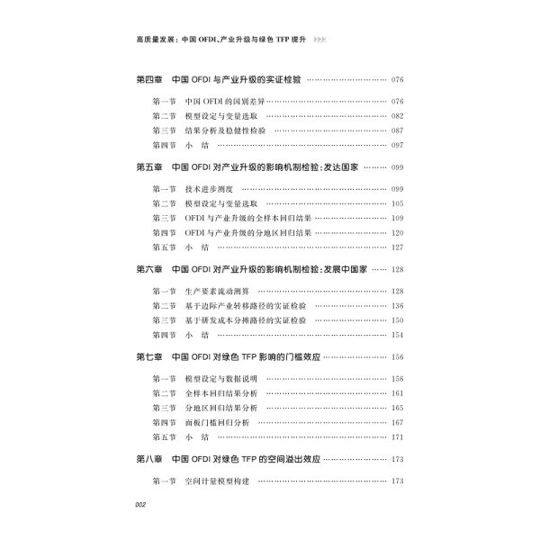 高质量发展：中国OFDI、产业升级与绿色TFP提升