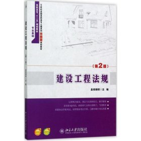 建设工程法规