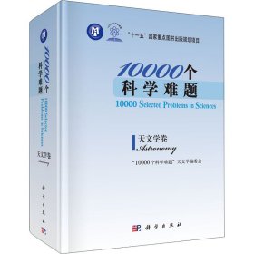 10000个科学难题