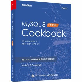 MySQL8Cookbook（中文版）