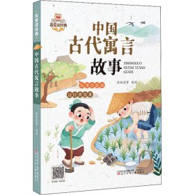 中国古代寓言故事