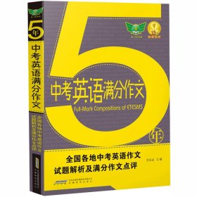 5年中考英语满分作文