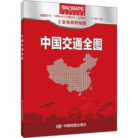 中国交通全图