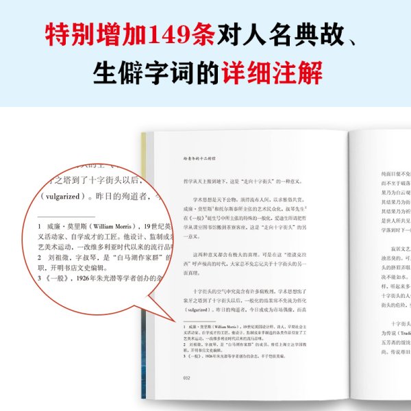 给青年的十二封信（首度收录朱光潜生平大事记。谈职业选择，谈人际交往，谈婚恋关系。随大流看似安全，但做自己才是真正的人生）