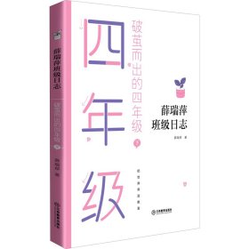 破茧而出的四年级（上、下册）