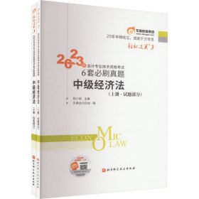 2023年会计专业技术资格考试6套必刷真题