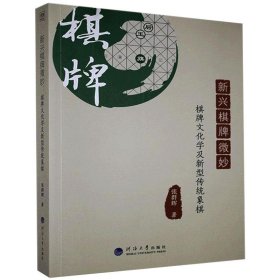 新兴棋牌微妙：棋牌文化学及新型传统象棋