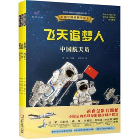 中国空间站科学绘本(全3册)