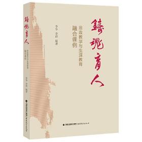 铸魂育人——思政教学与生涯教育融合课例