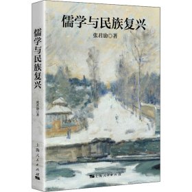 儒学与民族复兴