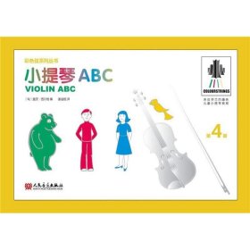 小提琴ABC