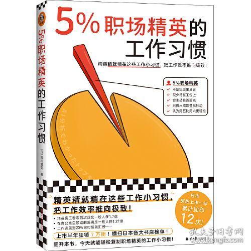 5%职场精英的工作习惯