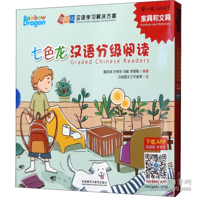 七色龙汉语分级阅读 第1级 家具和文具(全5册)