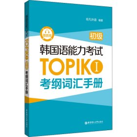 韩国语能力考试TOPIK