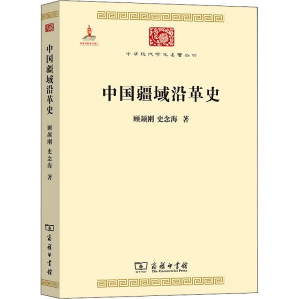 中国疆域沿革史