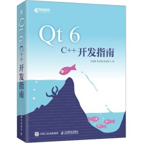 Qt 6 C++开发指南