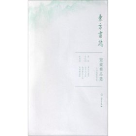 馆藏精品选(天津博物馆6共3张)/东方画谱