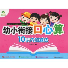 幼小衔接口心算