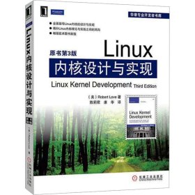 Linux内核设计与实现(原书第3版)