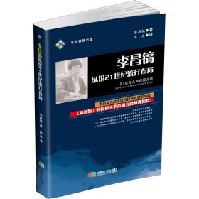 李昌镐纵论21世纪流行布局