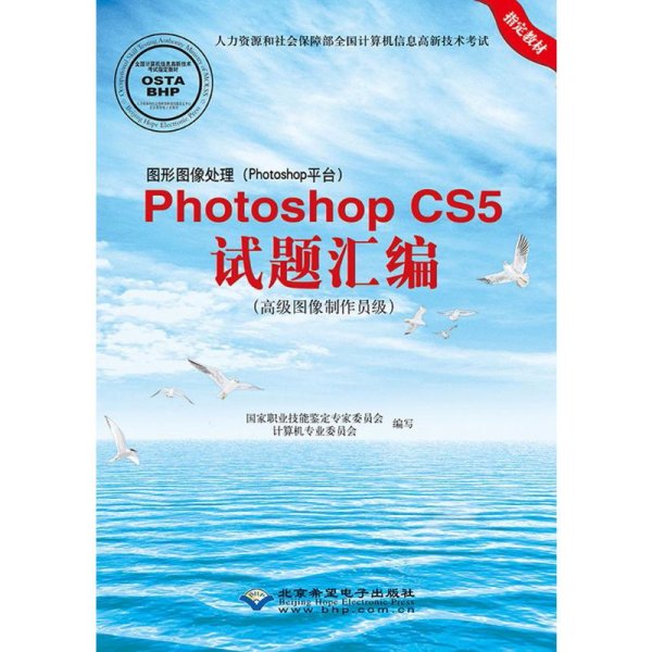 图形图像处理（Photoshop平台）Photoshop CS5试题汇编