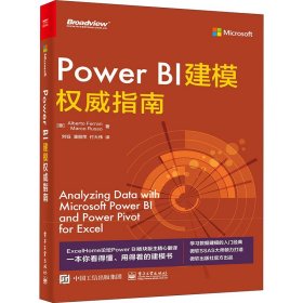 Power BI建模权威指南