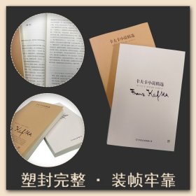 卡夫卡小说精选（2019全新修订版，卡夫卡傲视天下的作品，与欧亨利、莫泊桑、契诃夫并称四大小说之王）