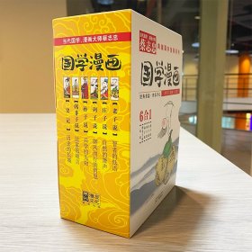 典藏国学漫画系列