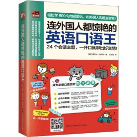 连外国人都惊艳的英语口语王