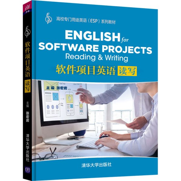 软件项目英语:读写