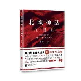 北欧神话ABC