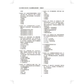 2022护理学(中级)单科一次过全真模拟试卷与解析—基础知识